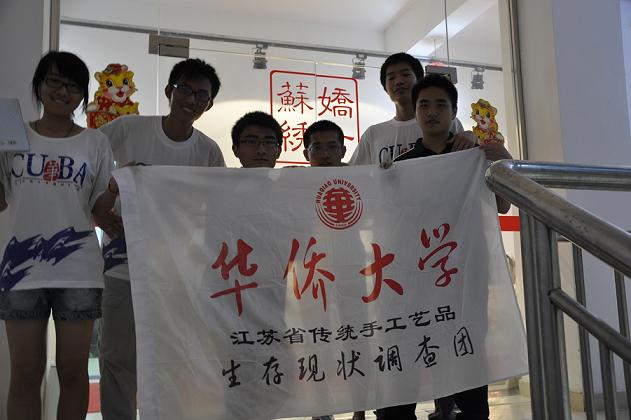 華僑大學(xué)社會(huì)實(shí)踐調(diào)查活動(dòng)，嬌古蘇繡